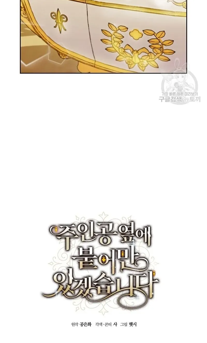 Read Stuck With the Protagonist chapter 1 image 8 on Lezhin