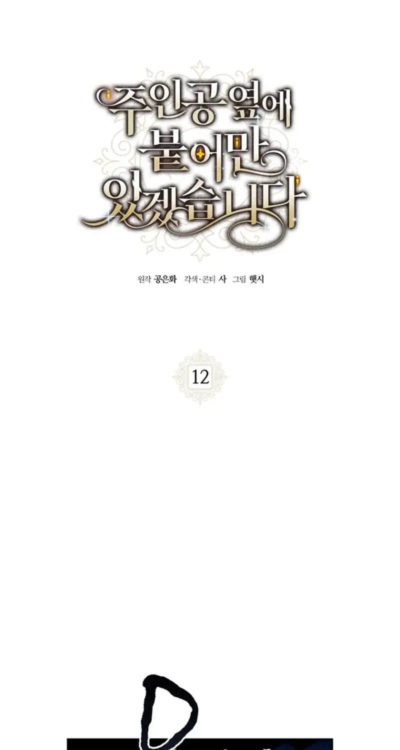 Read Stuck With the Protagonist chapter 12 image 5 on Lezhin