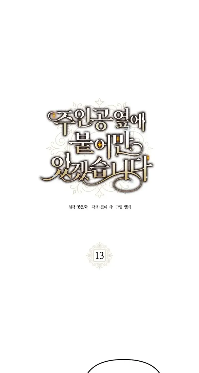 Read Stuck With the Protagonist chapter 13 image 5 on Lezhin
