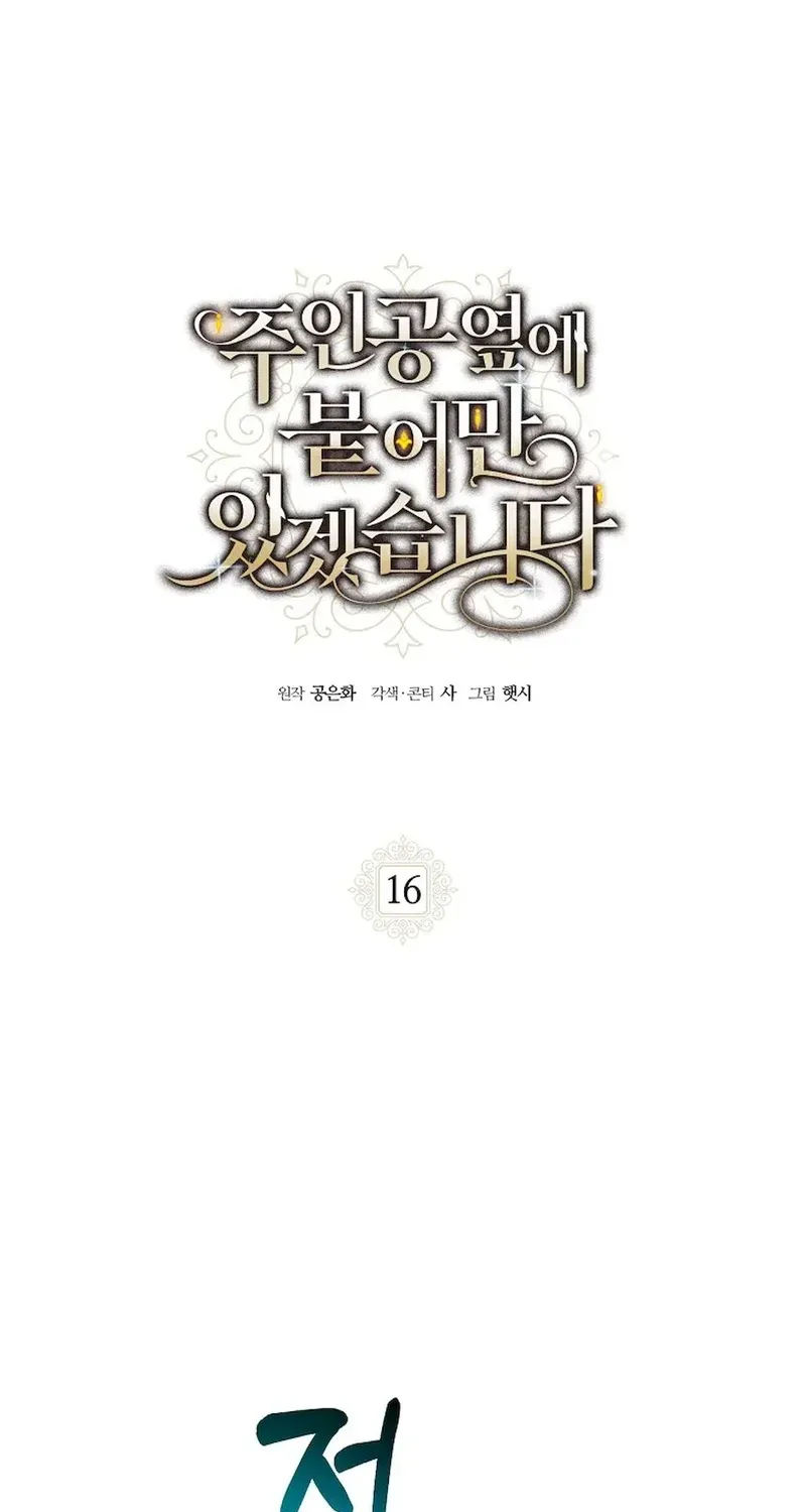 Read Stuck With the Protagonist chapter 16 image 6 on Lezhin