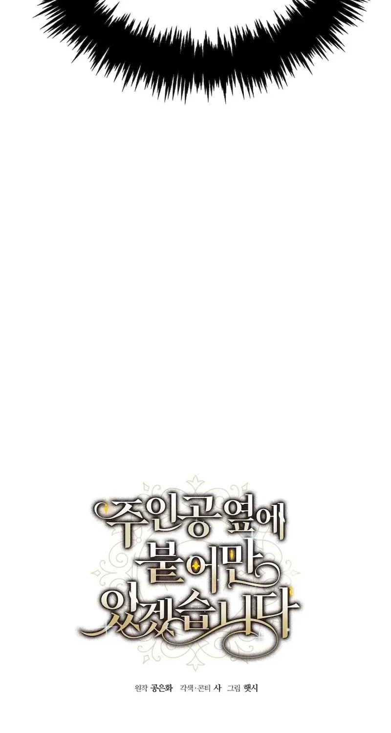 Read Stuck With the Protagonist chapter 18 image 4 on Lezhin