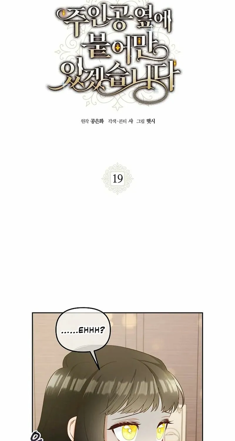 Read Stuck With the Protagonist chapter 19 image 5 on Lezhin