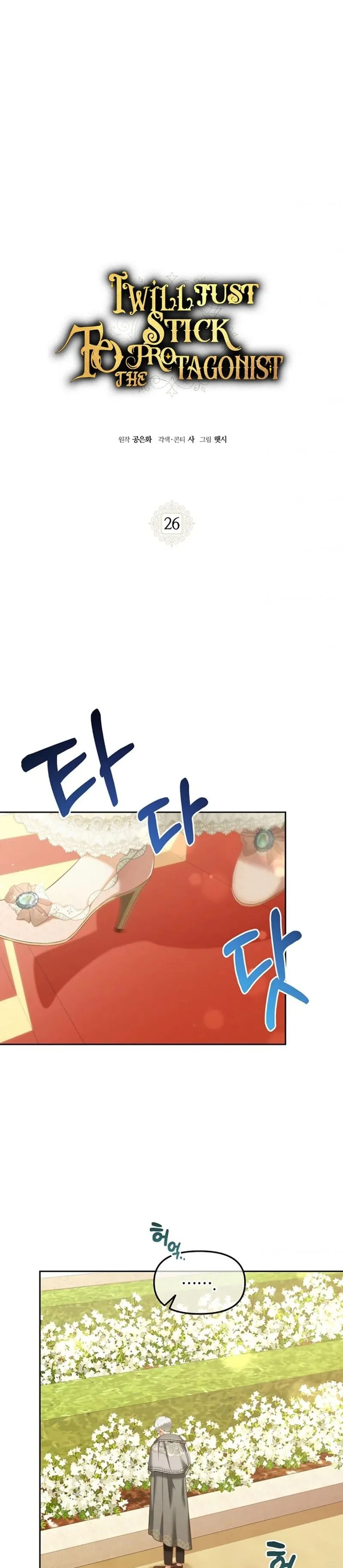 Read Stuck With the Protagonist chapter 26 image 1 on Lezhin
