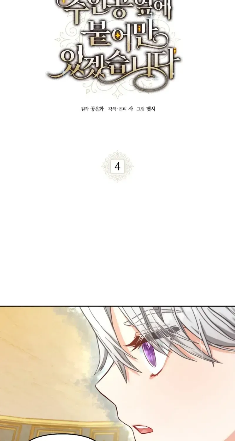 Read Stuck With the Protagonist chapter 4 image 4 on Lezhin