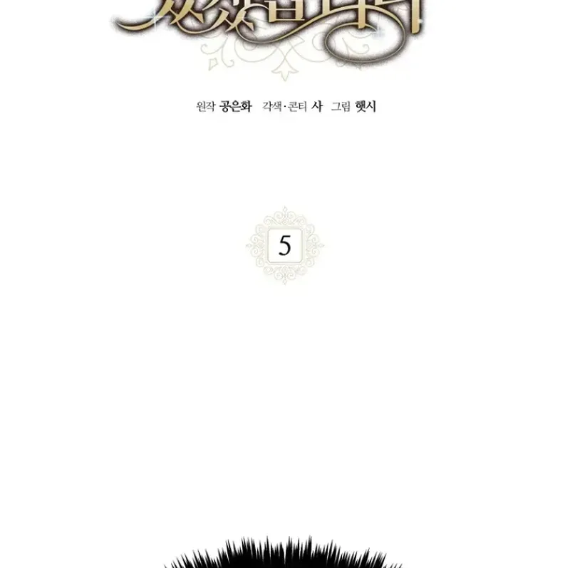 Read Stuck With the Protagonist chapter 5 image 4 on Lezhin