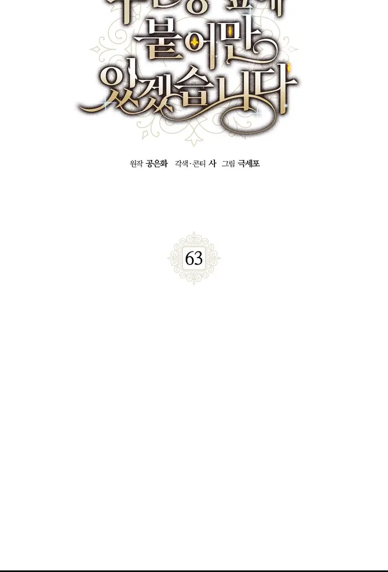 Read Stuck With the Protagonist chapter 63 image 9 on Lezhin