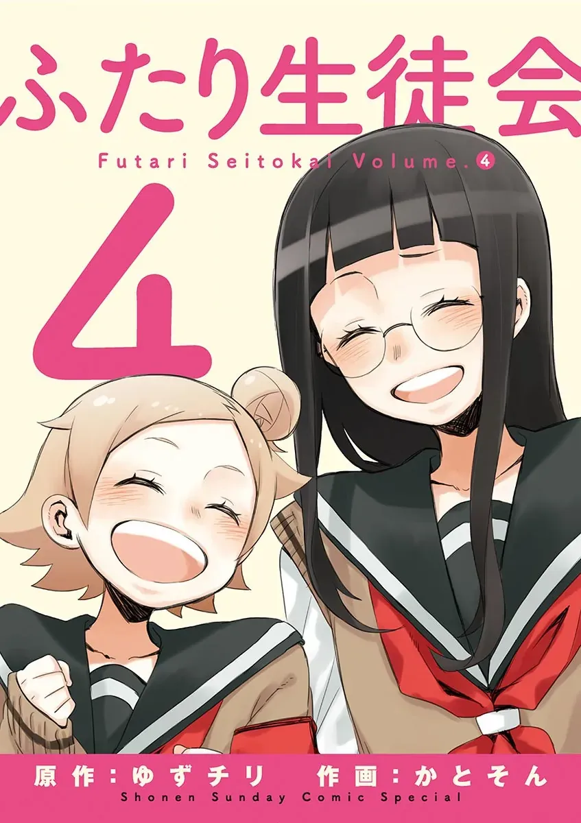 Read Student Council for Two chapter 78 image 1 on Lezhin