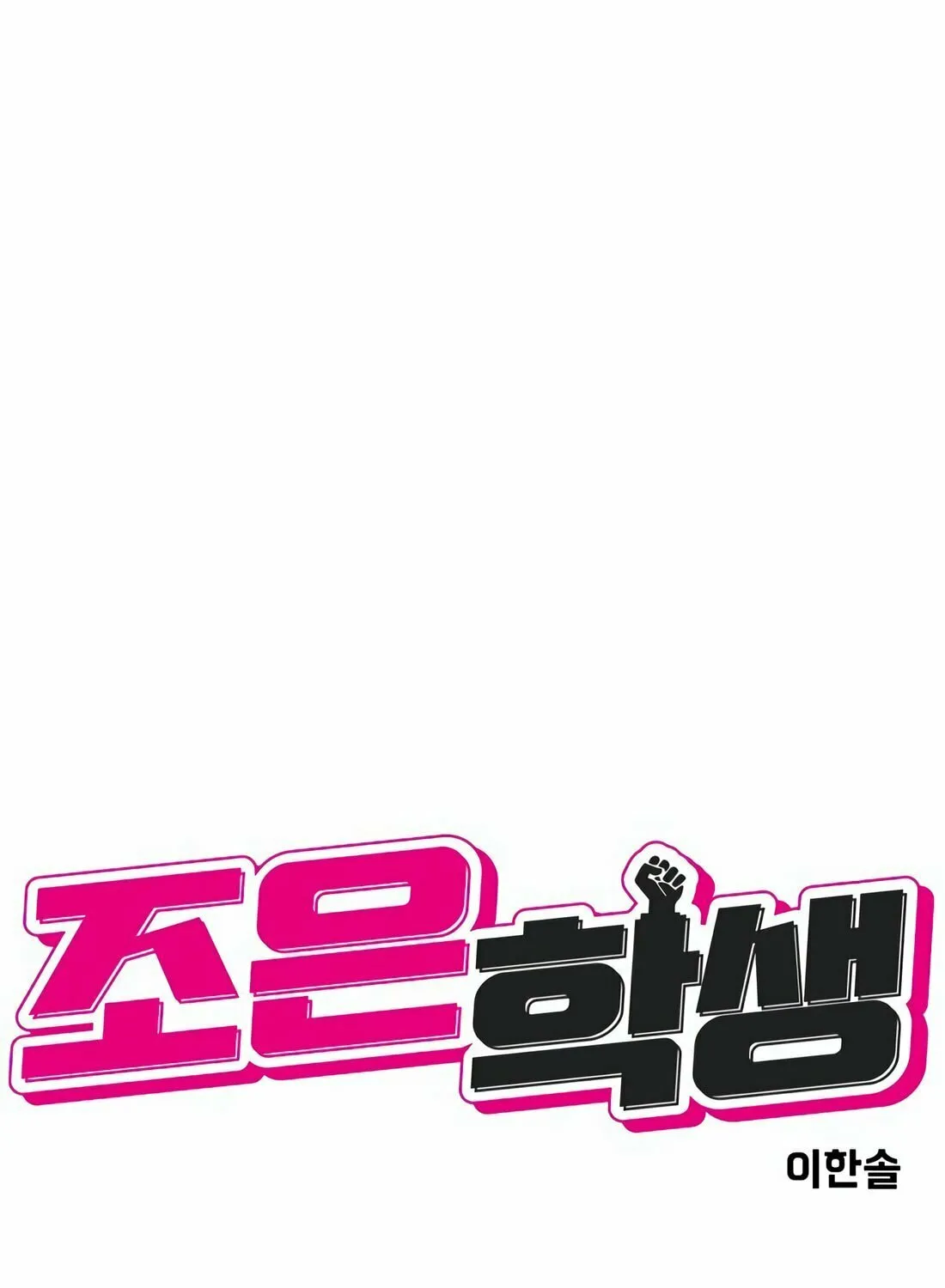 Read Student Jo Eun chapter 1 image 72 on Lezhin