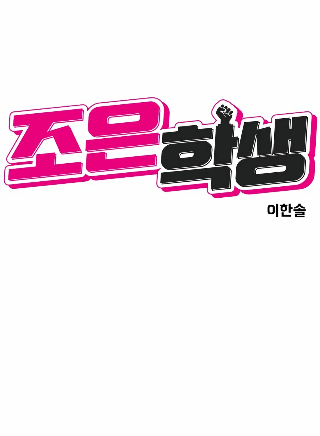 Read Student Jo Eun chapter 11 image 30 on Lezhin