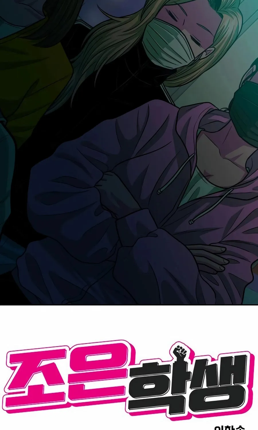 Read Student Jo Eun chapter 18 image 63 on Lezhin