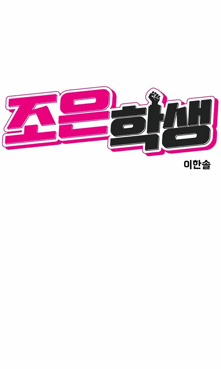 Read Student Jo Eun chapter 20 image 34 on Lezhin
