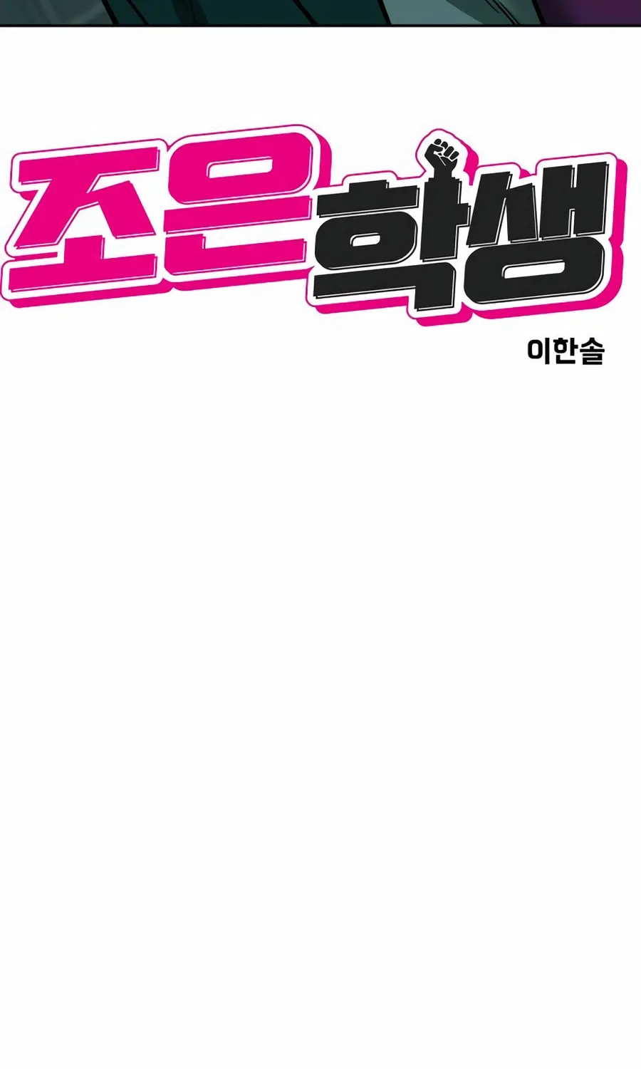 Read Student Jo Eun chapter 21 image 13 on Lezhin