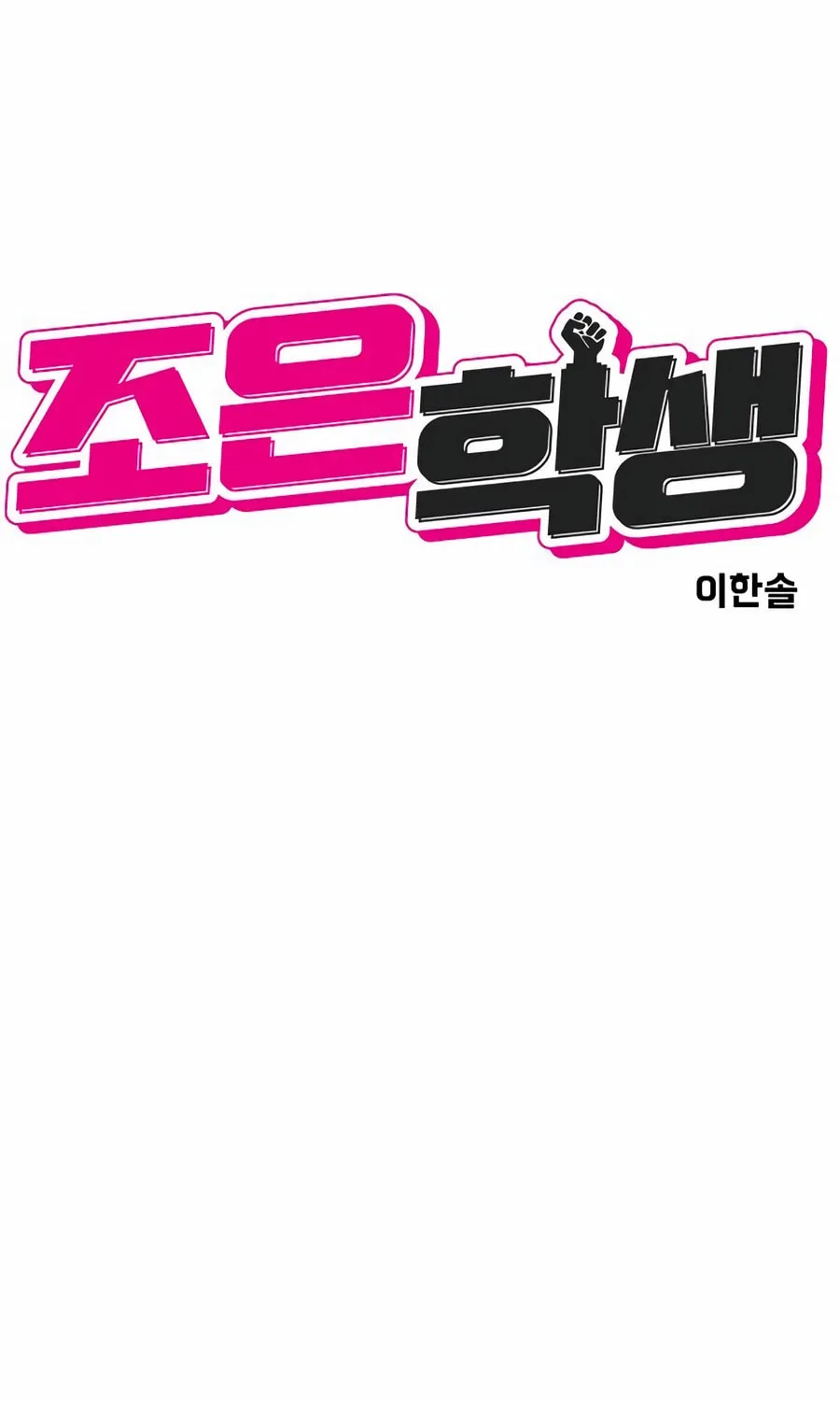 Read Student Jo Eun chapter 23 image 28 on Lezhin