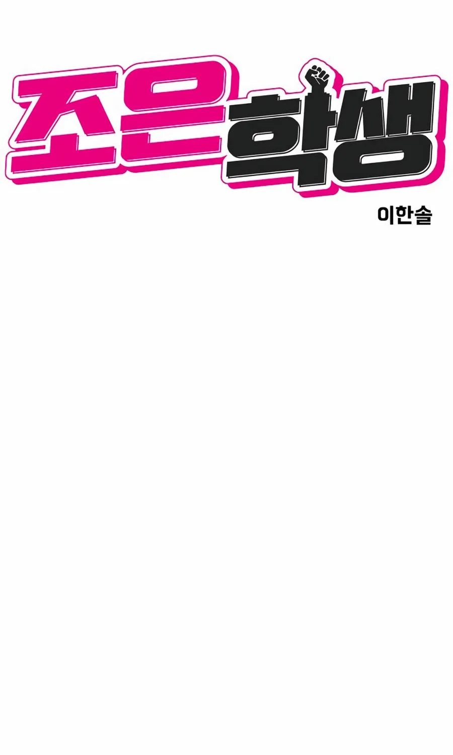 Read Student Jo Eun chapter 25 image 29 on Lezhin