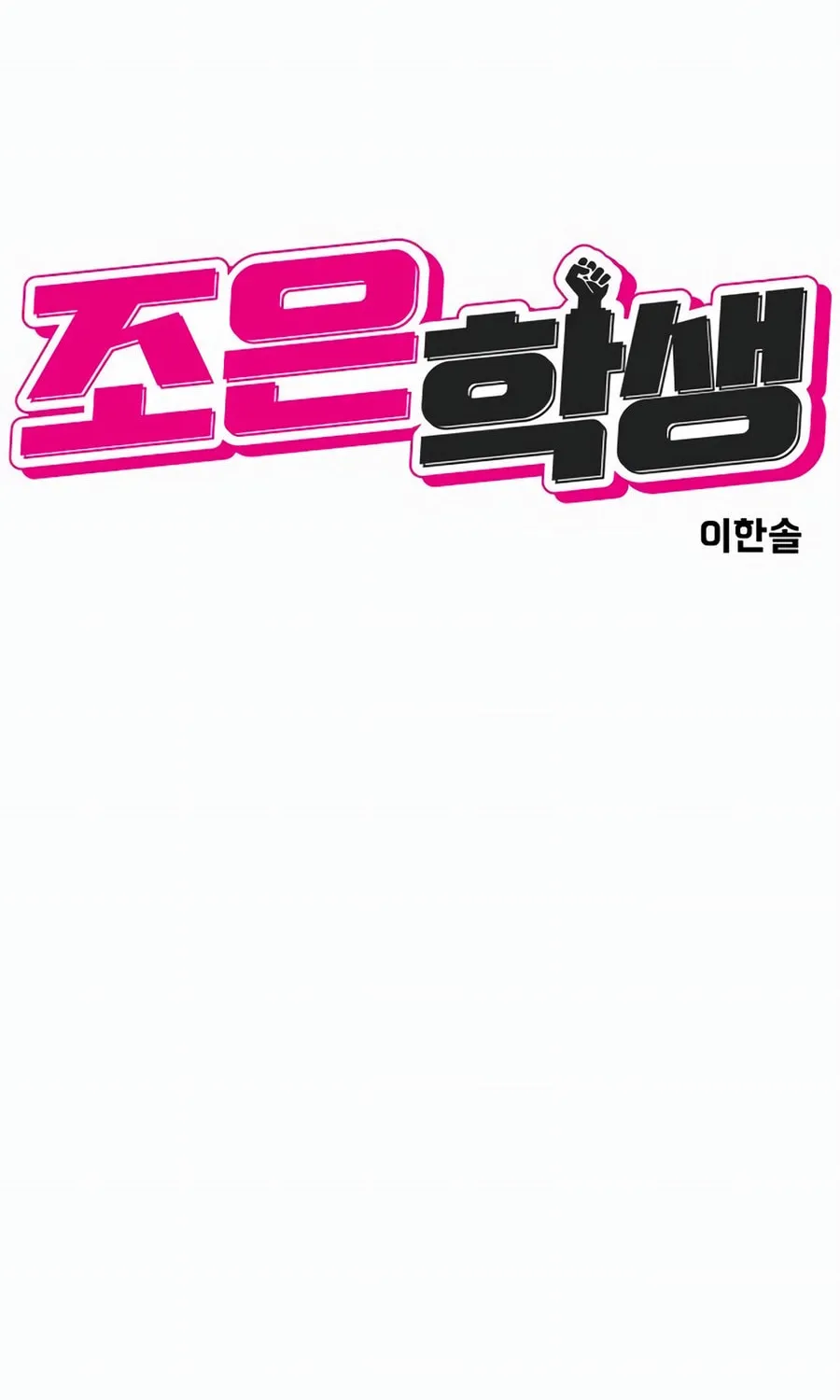 Read Student Jo Eun chapter 26 image 15 on Lezhin