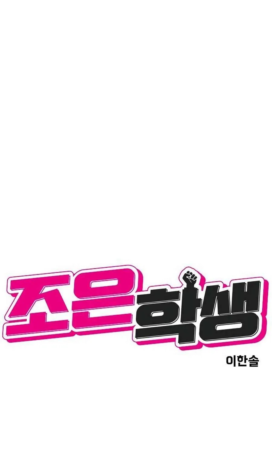 Read Student Jo Eun chapter 27 image 15 on Lezhin