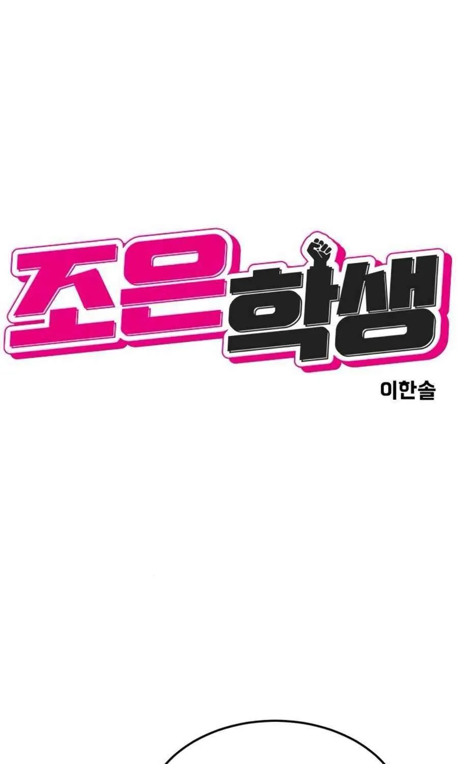 Read Student Jo Eun chapter 28 image 14 on Lezhin