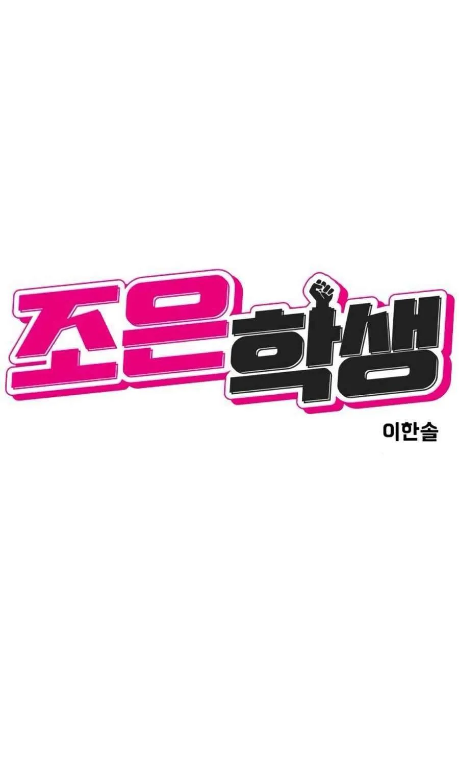 Read Student Jo Eun chapter 29 image 18 on Lezhin