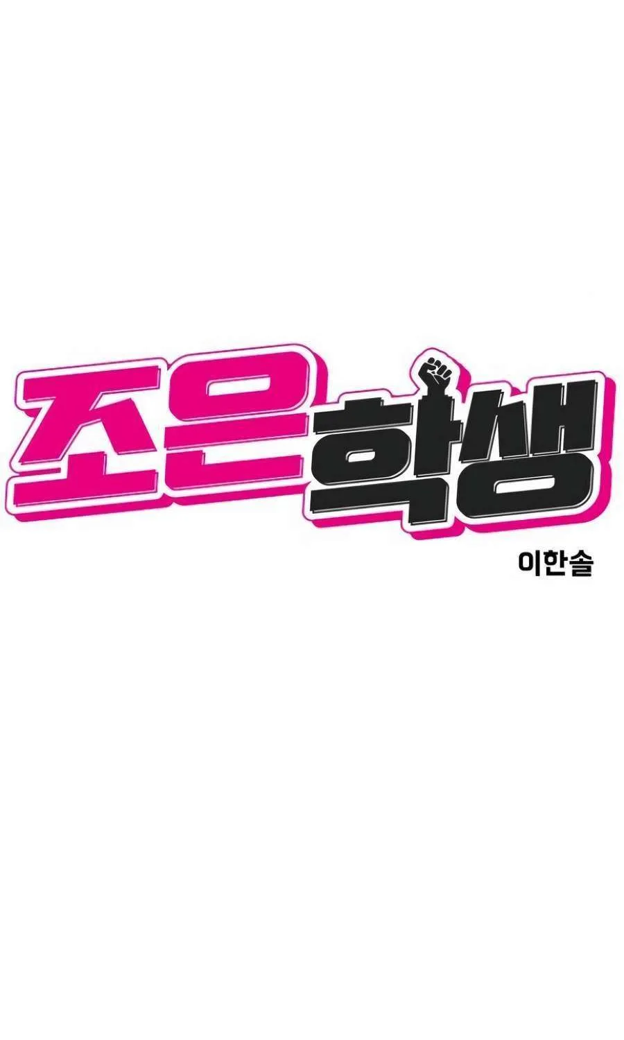 Read Student Jo Eun chapter 35 image 37 on Lezhin