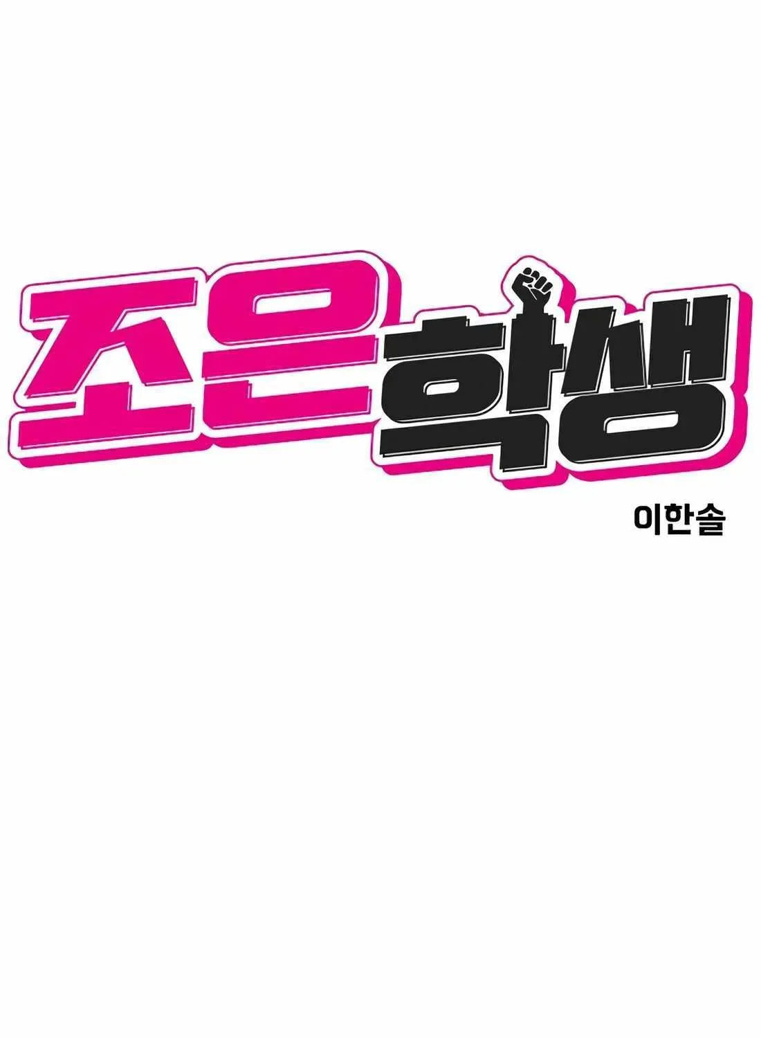 Read Student Jo Eun chapter 56 image 27 on Lezhin