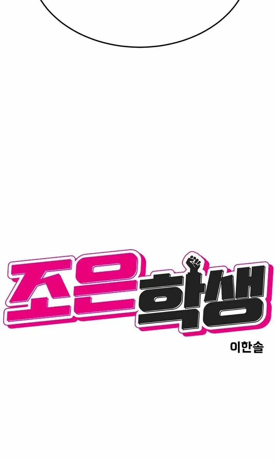 Read Student Jo Eun chapter 58 image 15 on Lezhin