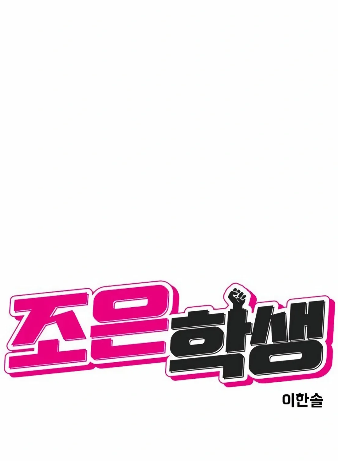 Read Student Jo Eun chapter 7 image 23 on Lezhin