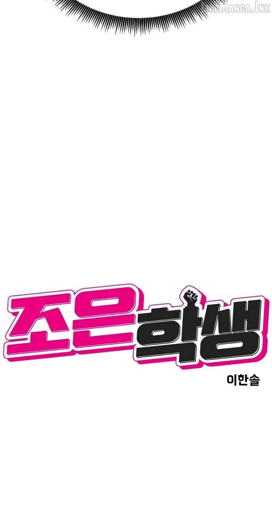 Student Jo Eun Chapter 74 page 8 - 