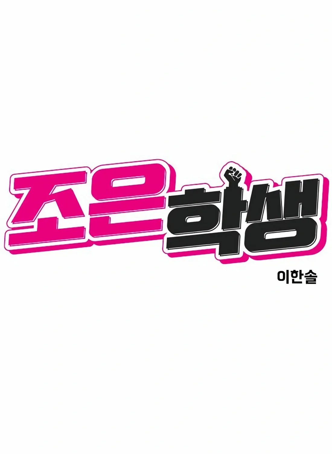 Read Student Jo Eun chapter 9 image 48 on Lezhin