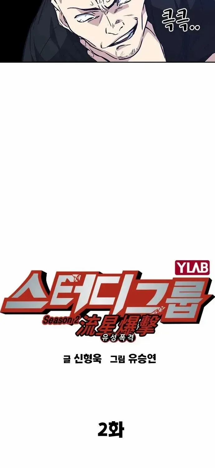Read Study Group chapter 120.4 image 64 on Lezhin
