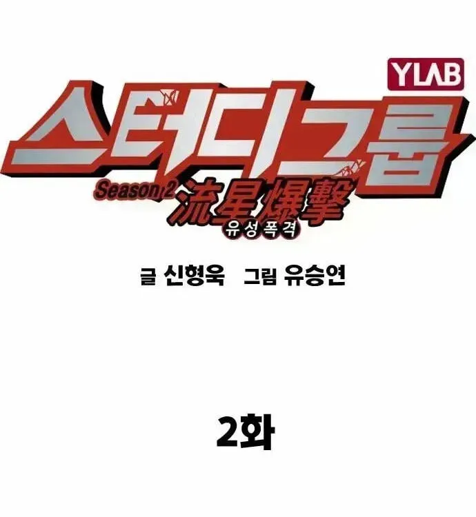 Read Study Group chapter 120.8 image 119 on Lezhin