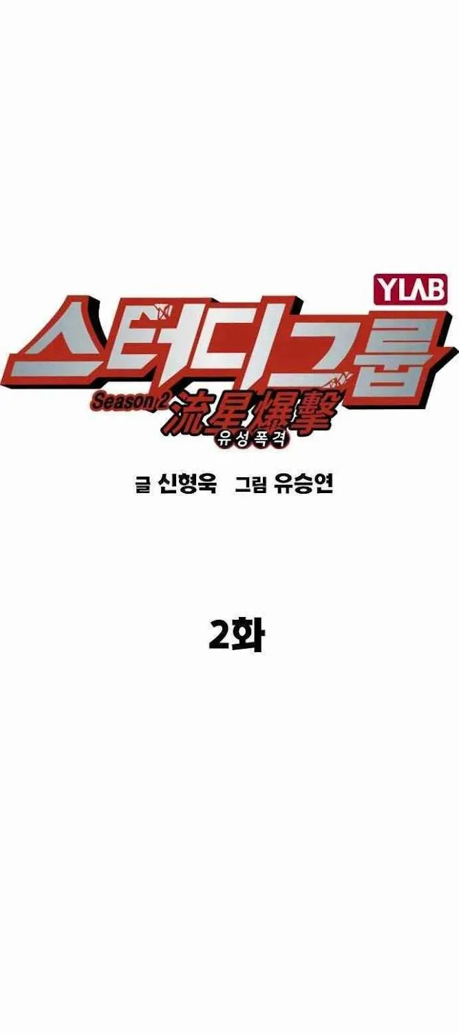 Read Study Group chapter 122.1 image 59 on Lezhin