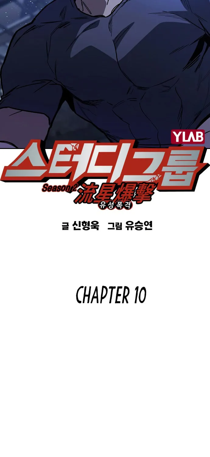 Read Study Group chapter 128 image 16 on Lezhin