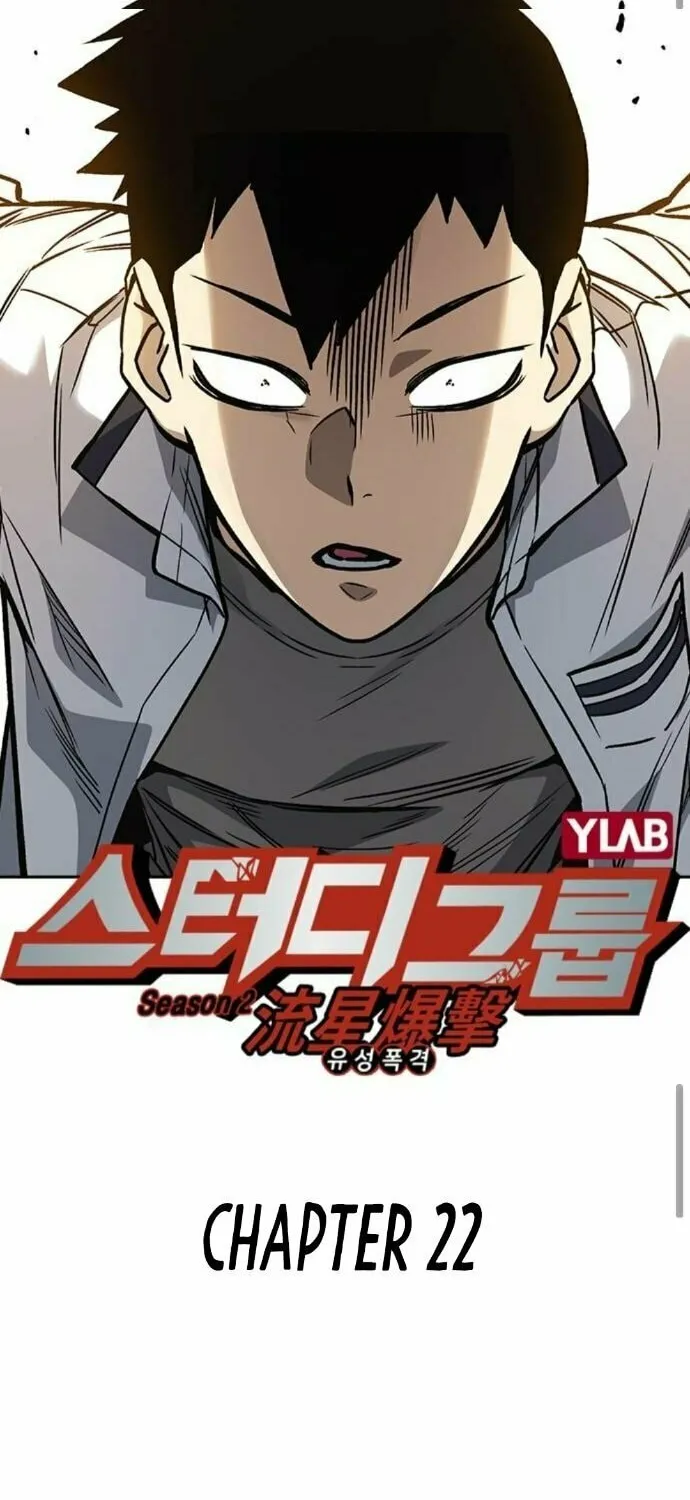 Read Study Group chapter 140 image 18 on Lezhin