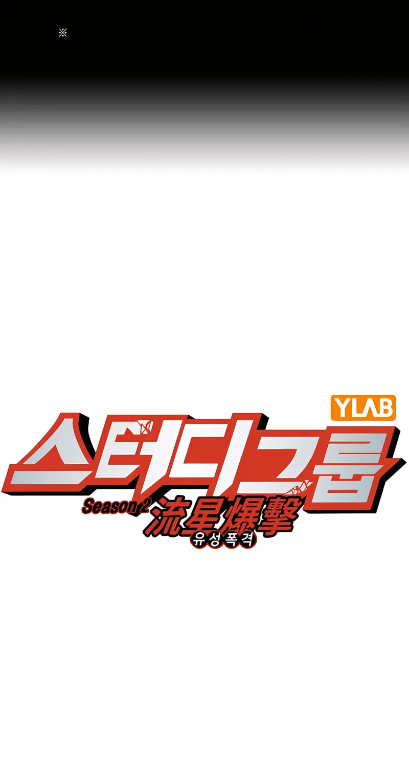 Read Study Group chapter 156 image 4 on Lezhin