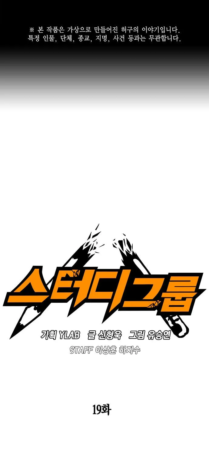 Read Study Group chapter 19 image 0 on Lezhin