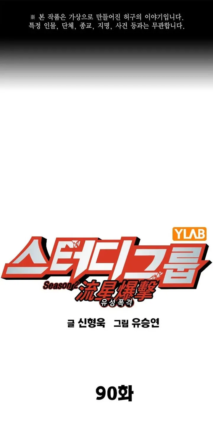 Read Study Group chapter 207 image 0 on Lezhin