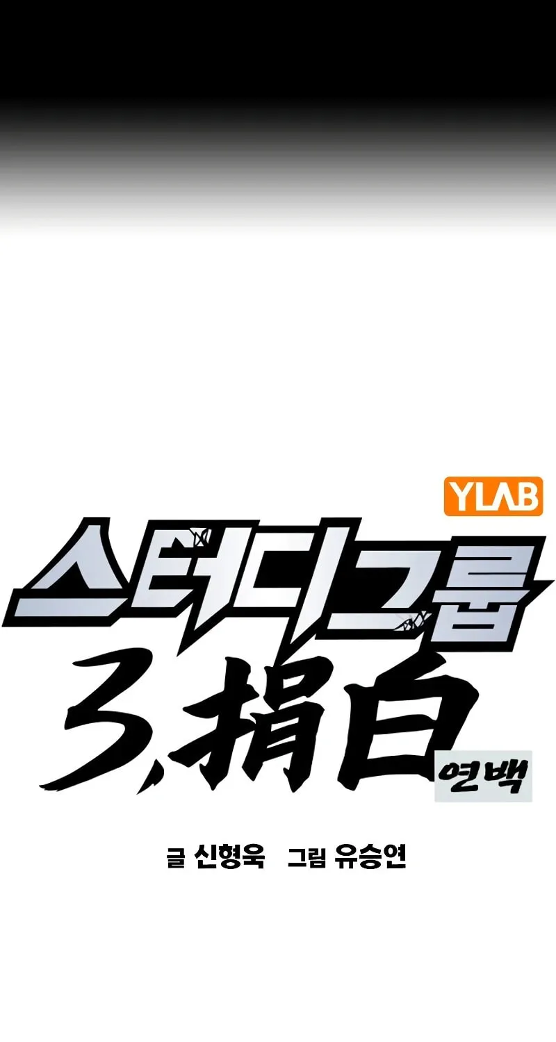 Read Study Group chapter 245 image 0 on Lezhin