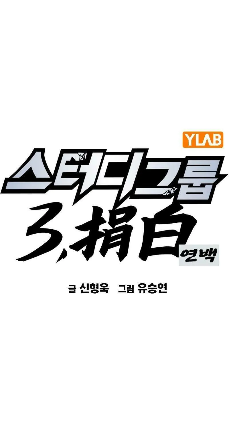 Read Study Group chapter 248 image 0 on Lezhin