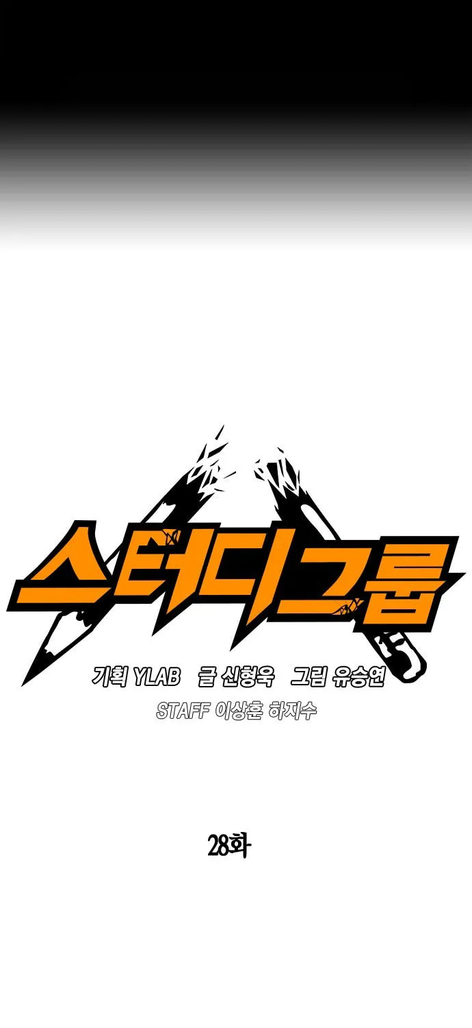 Read Study Group chapter 28 image 0 on Lezhin