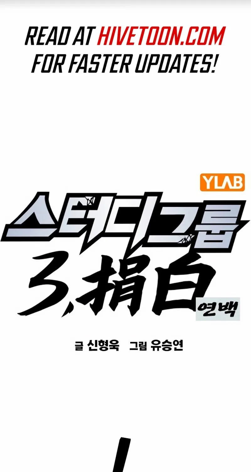 Read Study Group chapter 284 image 1 on Lezhin