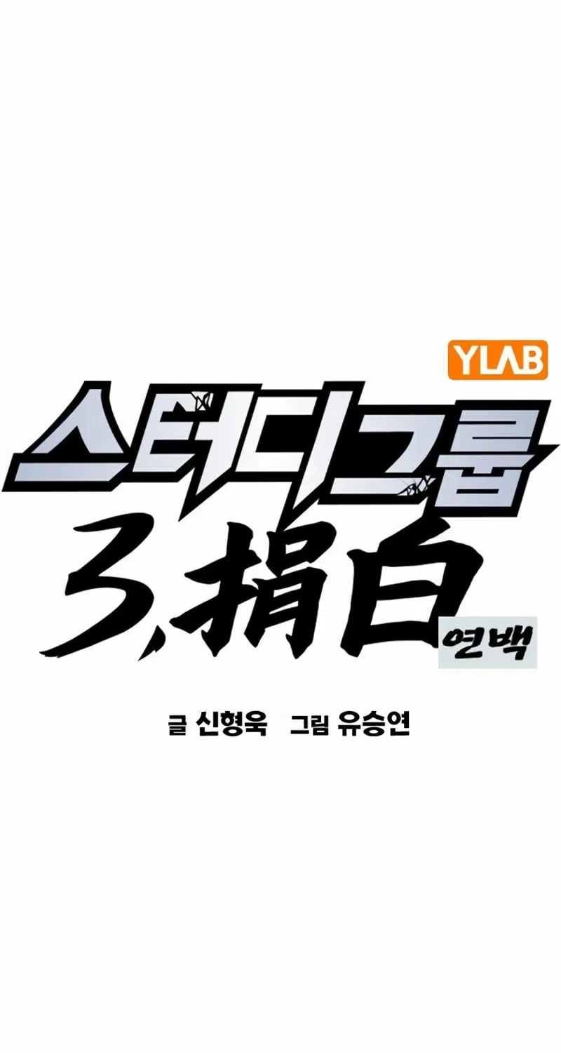 Read Study Group chapter 285 image 12 on Lezhin