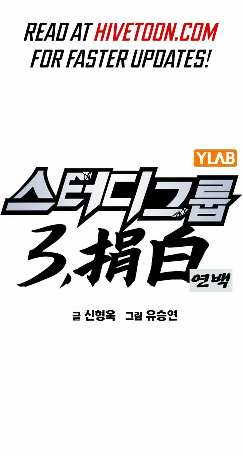 Read Study Group chapter 288 image 1 on Lezhin