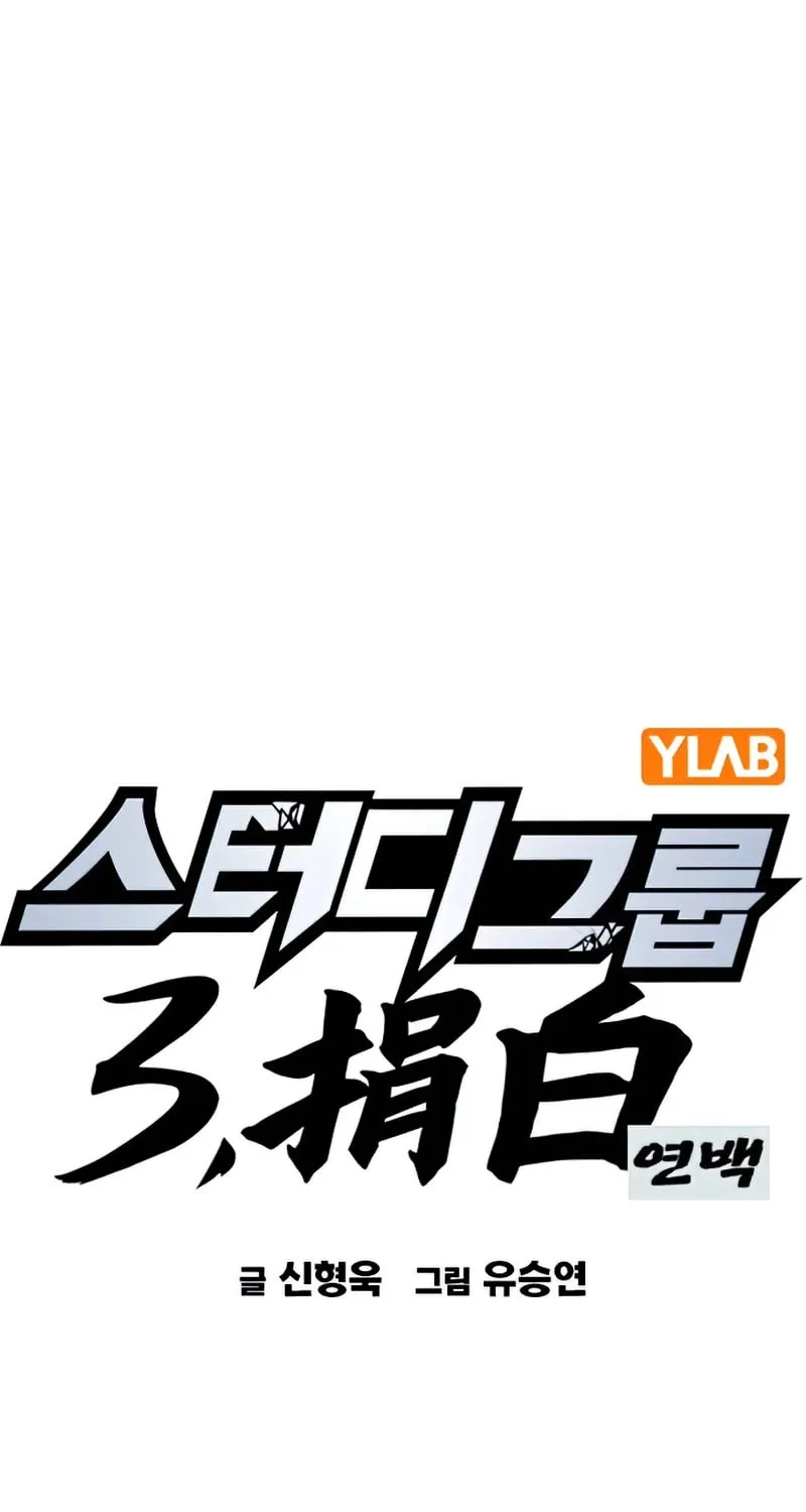 Read Study Group chapter 289 image 46 on Lezhin