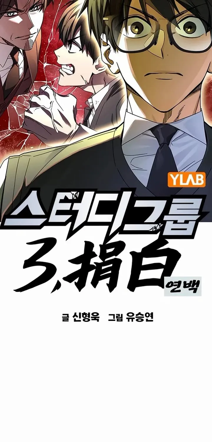 Read Study Group chapter 290 image 9 on Lezhin
