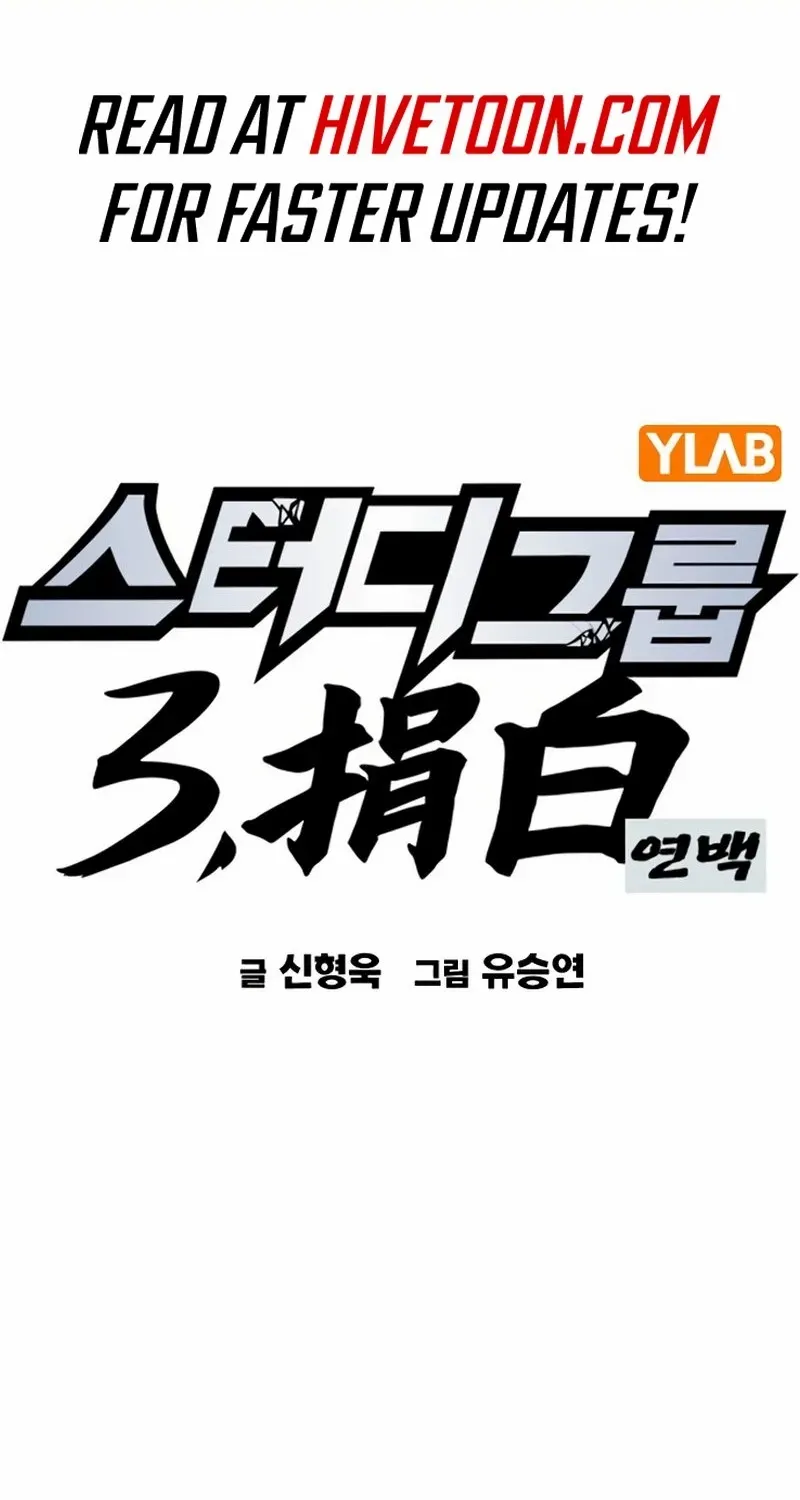 Read Study Group chapter 291 image 2 on Lezhin