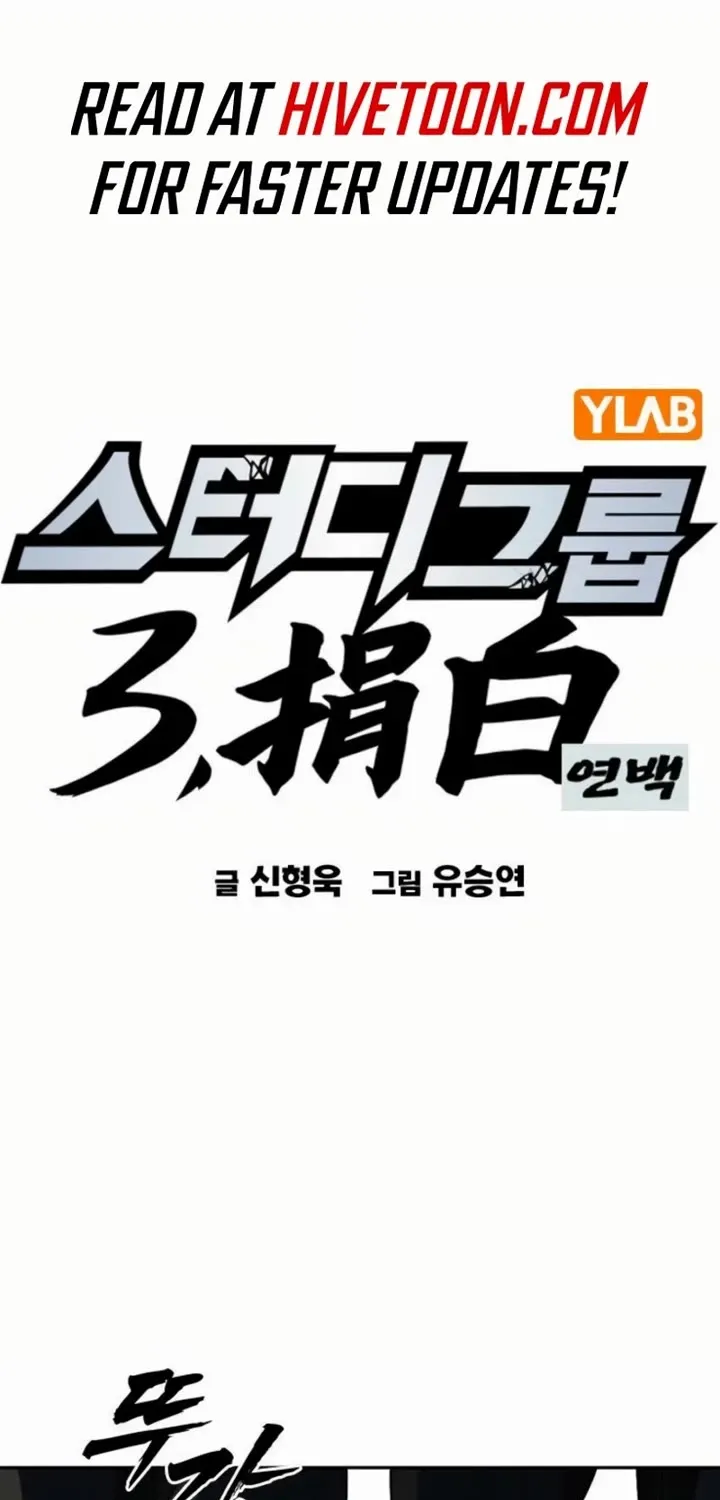 Read Study Group chapter 292 image 1 on Lezhin