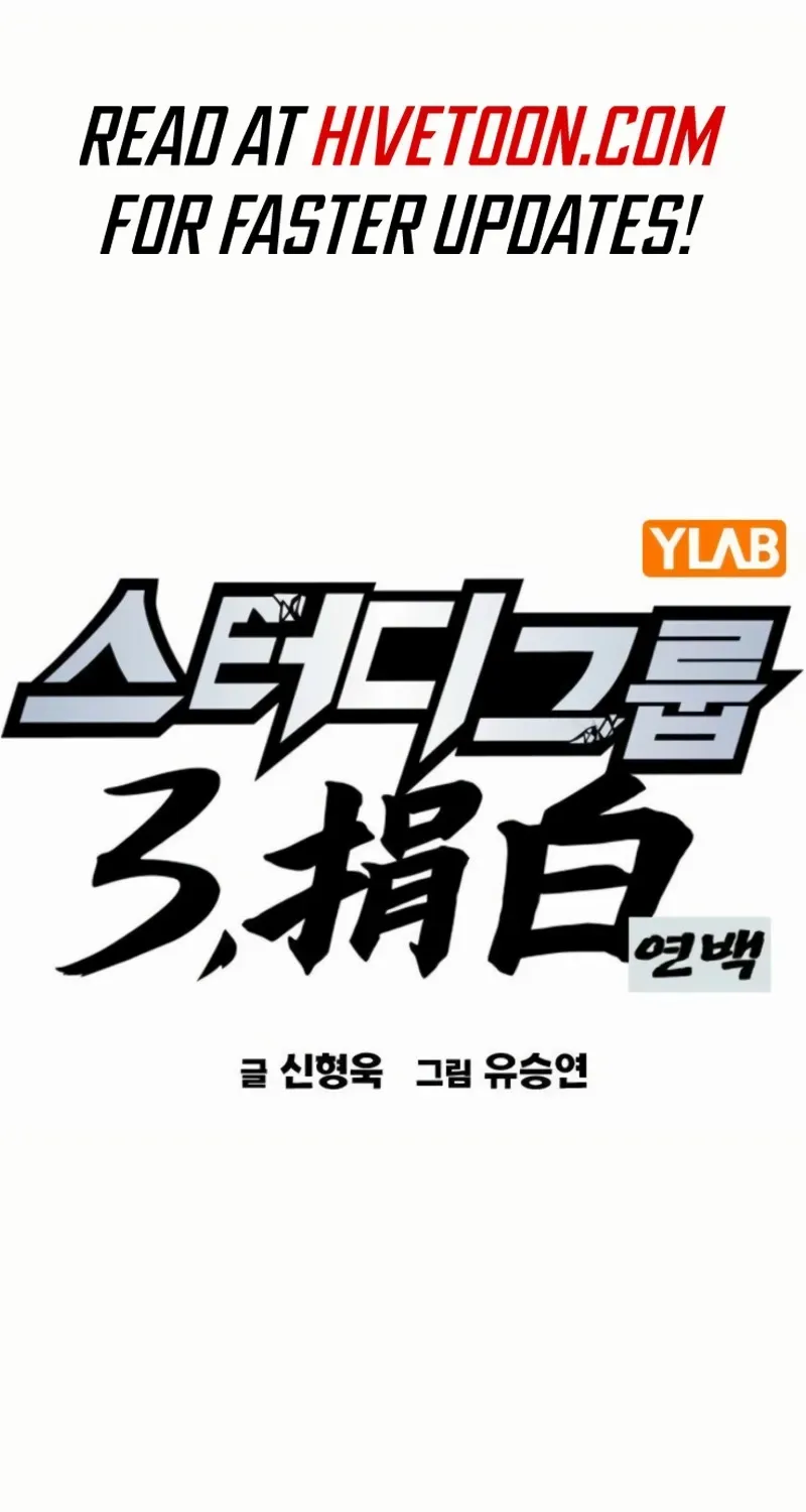 Read Study Group chapter 295 image 2 on Lezhin