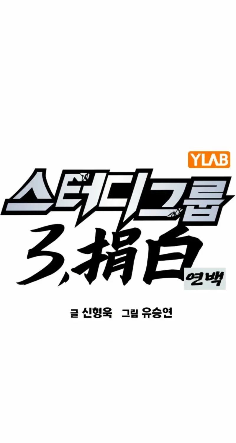 Read Study Group chapter 296 image 11 on Lezhin