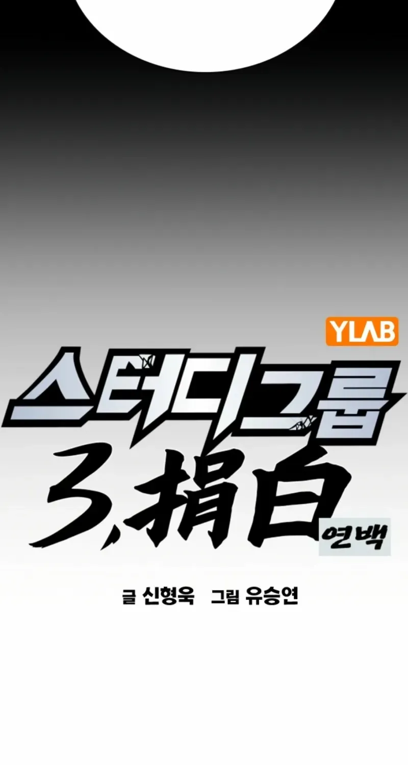 Read Study Group chapter 297 image 9 on Lezhin