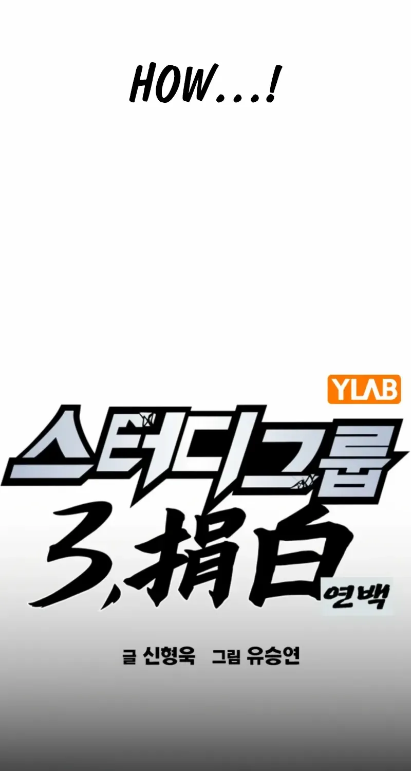 Read Study Group chapter 298 image 16 on Lezhin